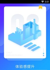 成都基建通APP v4.0 手機(jī)版下載指南