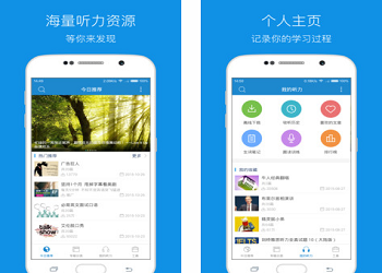 成都APP開發(fā) 英語聽力APP整體解決方案與市場機遇